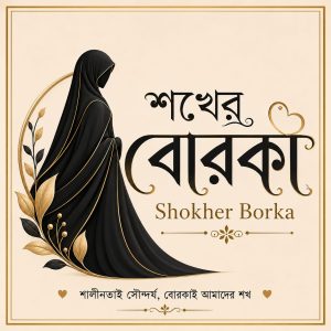 হিজাব সহ